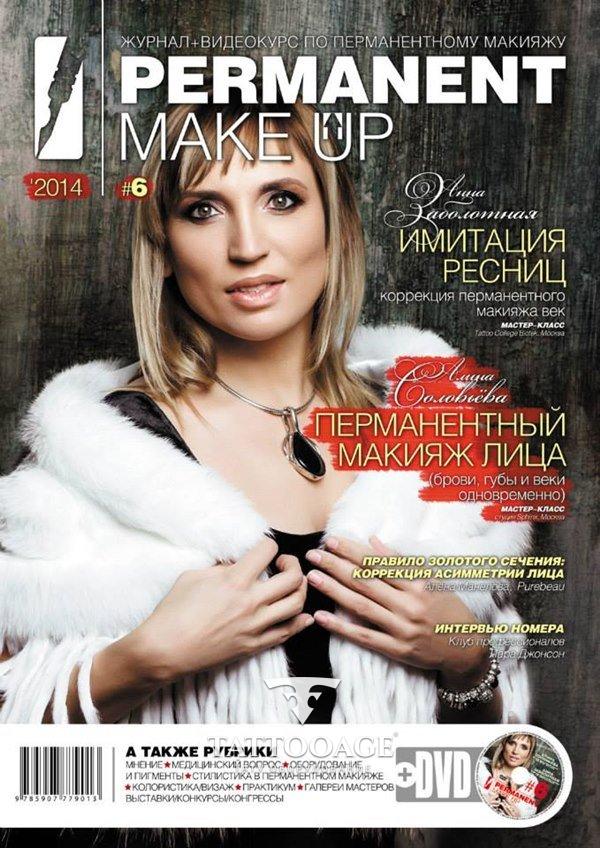 Permanent Make UP #6+DVD